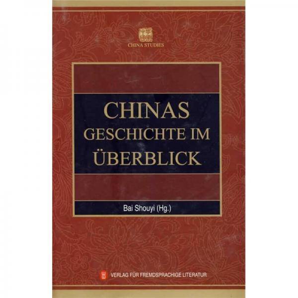 中国通史纲要