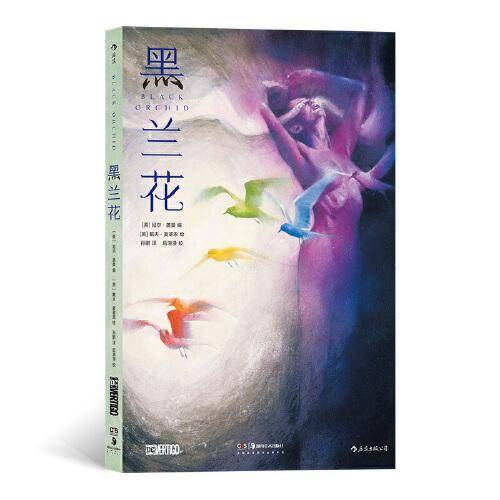 黑兰花