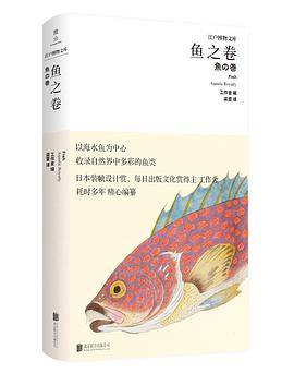 鱼之卷