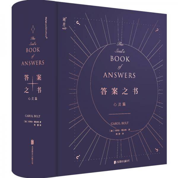答案之书