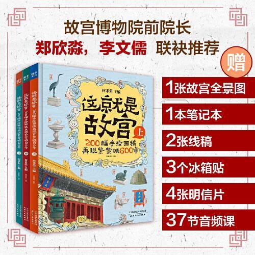 这就是故宫200幅手绘画稿再现紫禁城600年