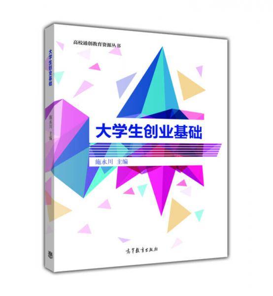 大学生创业基础