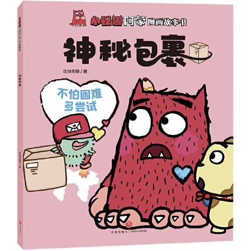 小怪兽阿蒙图画故事书 神秘包裹