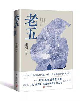 老五