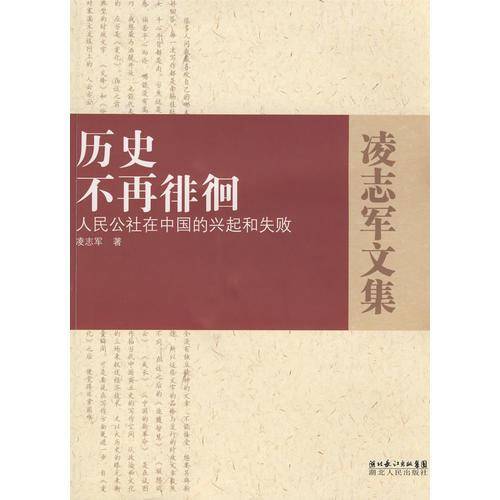 历史不再徘徊