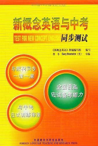 新概念英语与中考同步测试