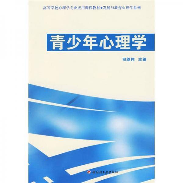 青少年心理学