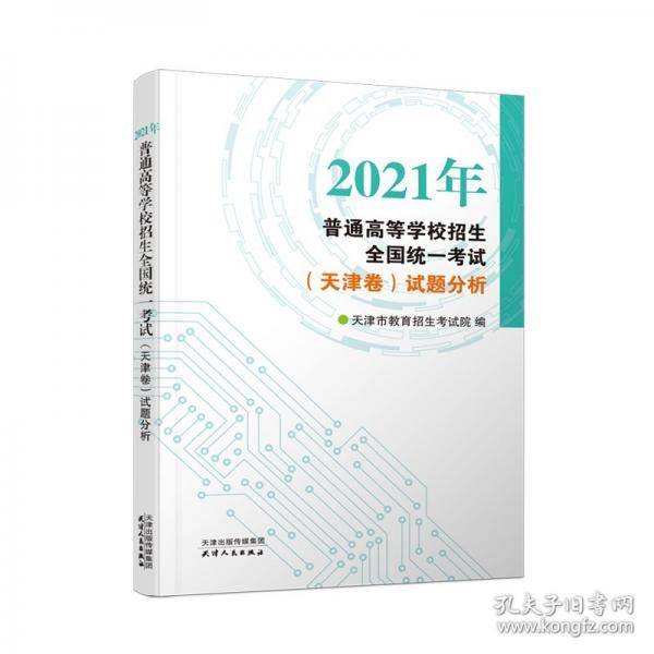2021年普通高等学校招生全国统一考试 试题分析