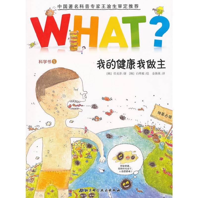 我的健康我做主