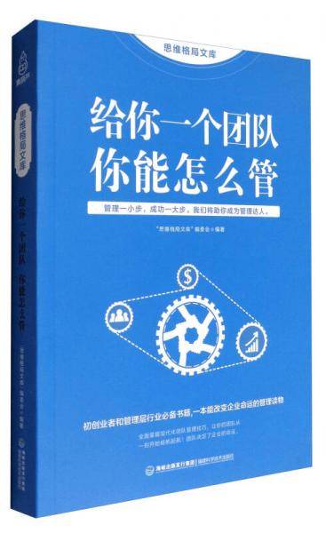 给你一个团队你能怎么管