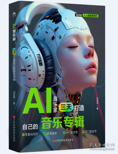 AI音乐家：三天打造自己的音乐专辑
