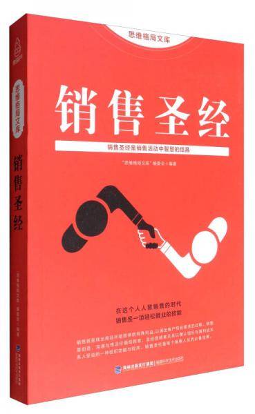 销售圣经