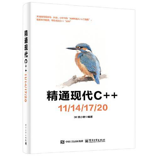 精通现代C++11/14/17/20