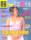 Smart窈窕衣计画
