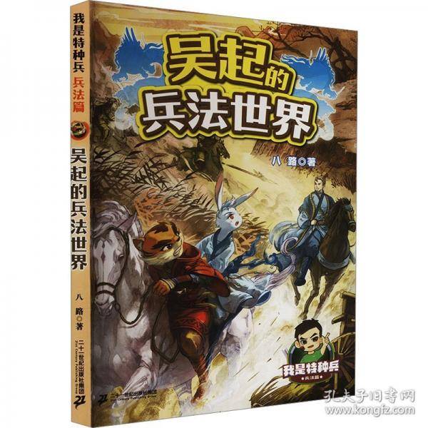 吴起的兵法世界