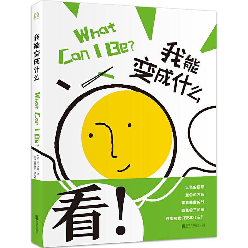 我能变成什么