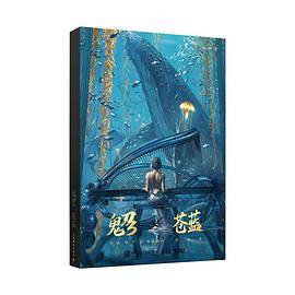 鬼刀3·苍蓝 WLOP典藏插画作品集