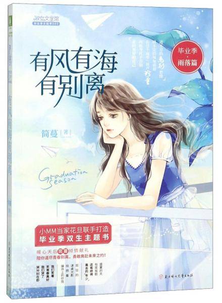 有风有海有别离