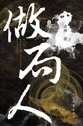 做局人