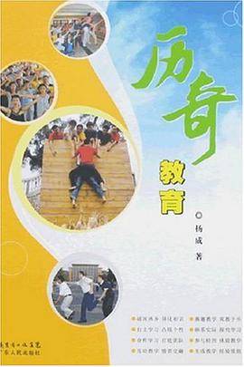 历奇教育