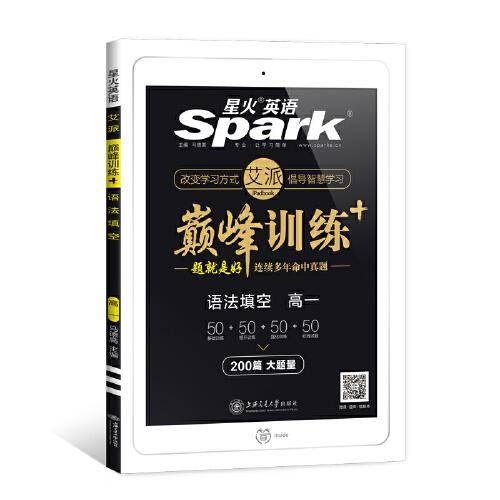 艾派-巅峰训练-语法填空高一2020