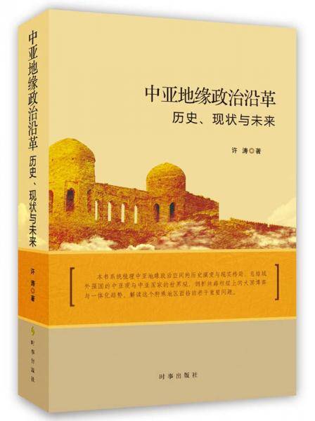 中亚地缘政治沿革