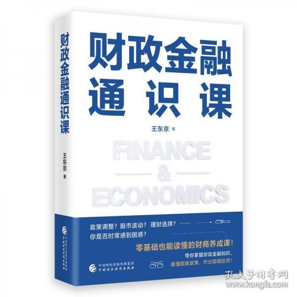 财政通识课