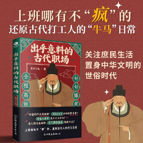 出乎意料的古代职场