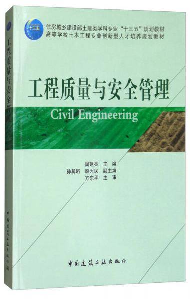 工程质量与安全管理