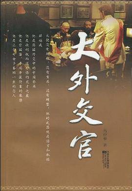 大外交官