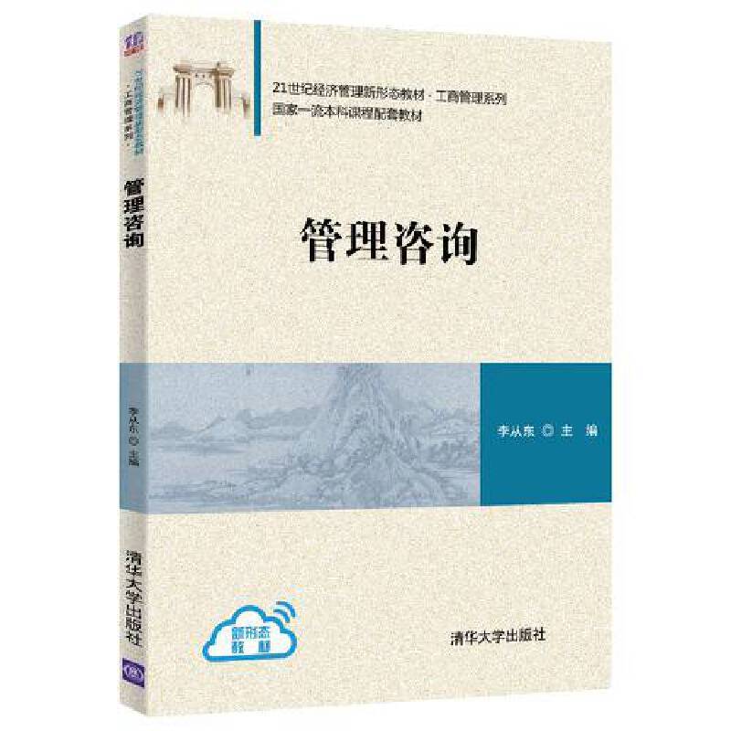 管理咨询