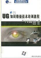 UG 知识熔接技术培训教程