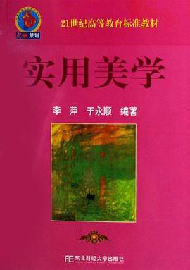 实用美学