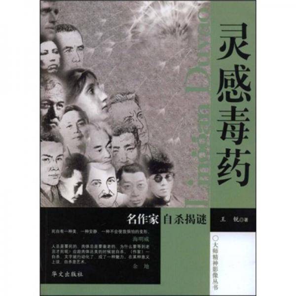 灵感毒药