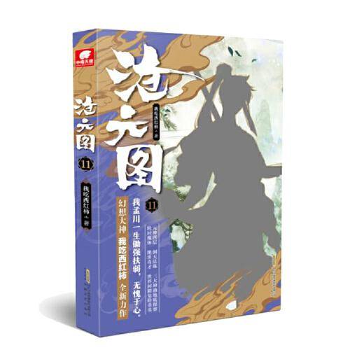 沧元图11