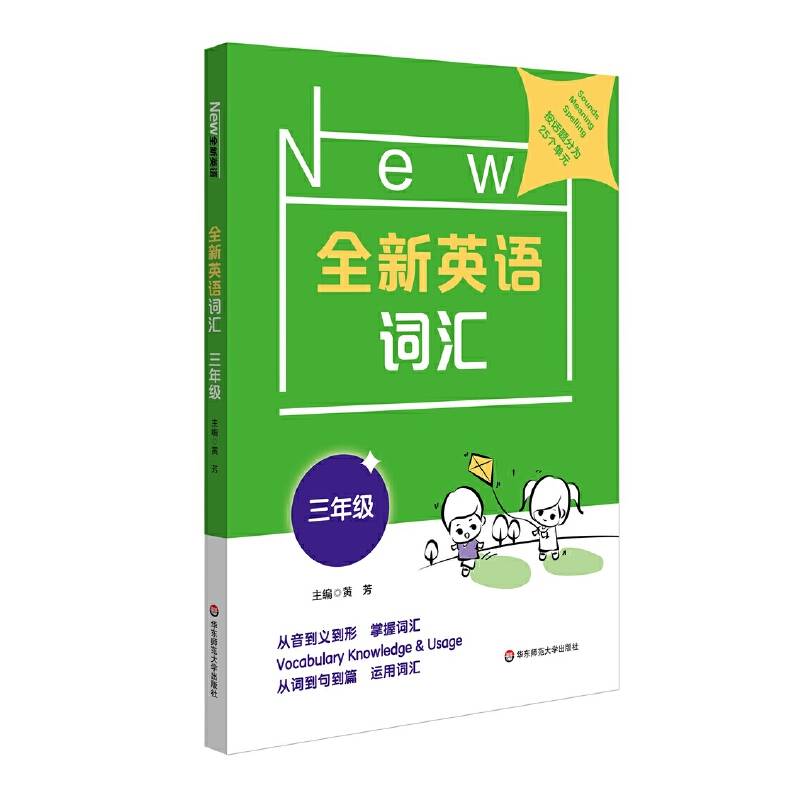 全新英语词汇 三年级