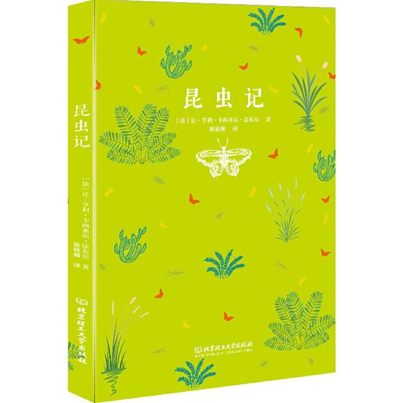 昆虫记/统编语文新教材指定阅读书系