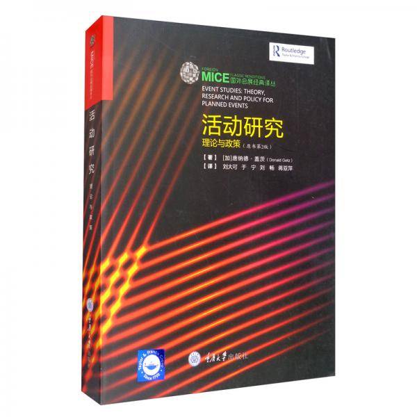 活动研究：理论与政策