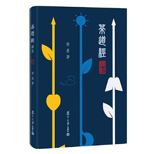 茶道经译注