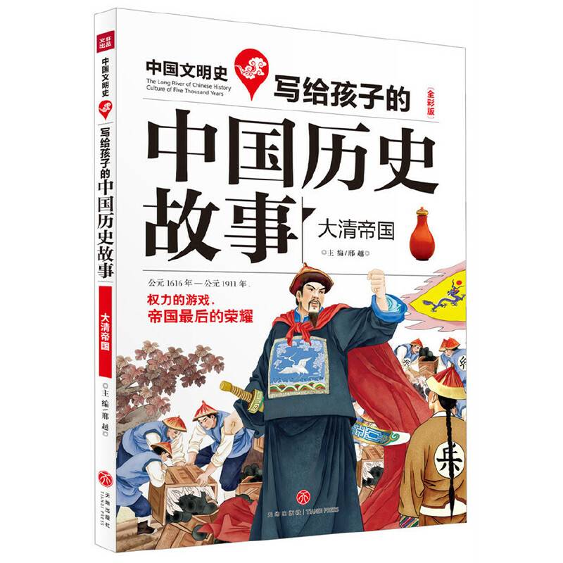 大清帝国