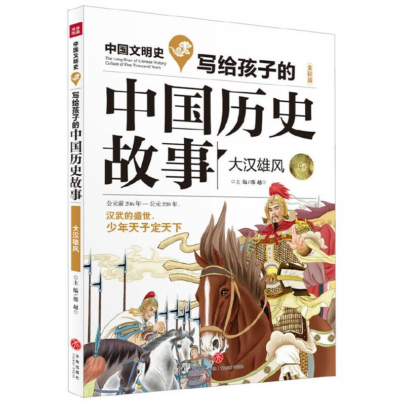 大汉雄风