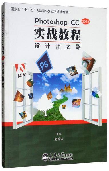 PhotoshopCC实战教程――设计师之路