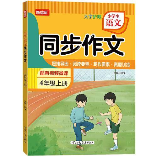 24秋小学生语文同步作文四年级上册