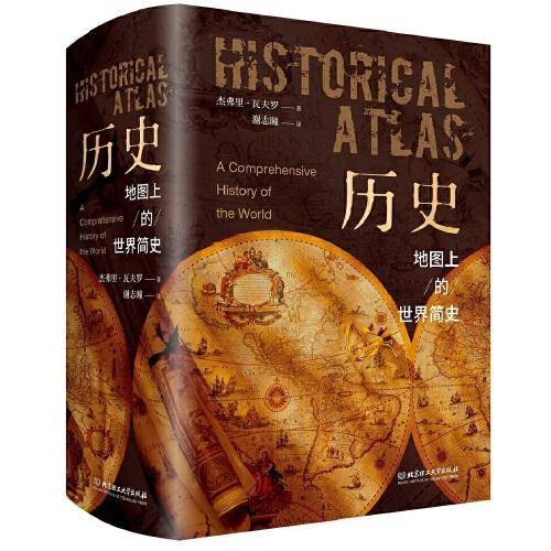 历史