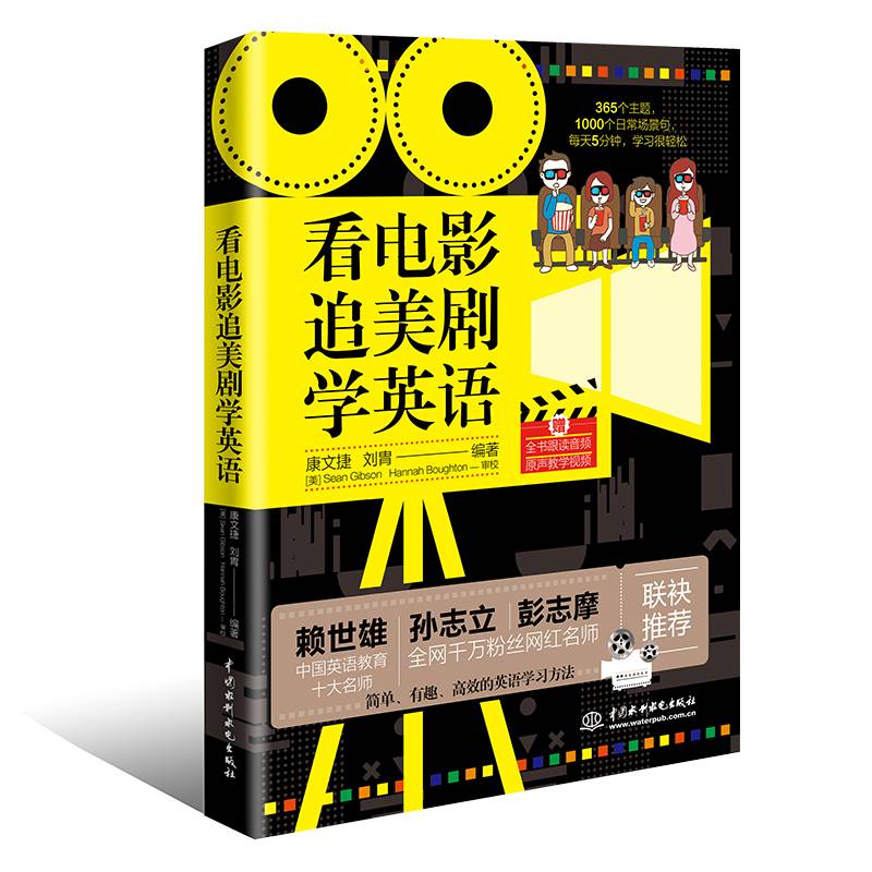 看电影追美剧学英语