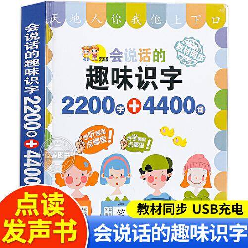 会说话的魔法汉语拼音