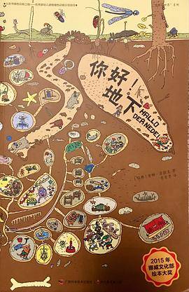 你好！地下
