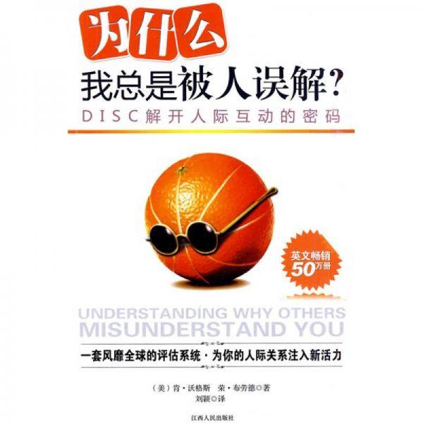 为什么我总是被人误解