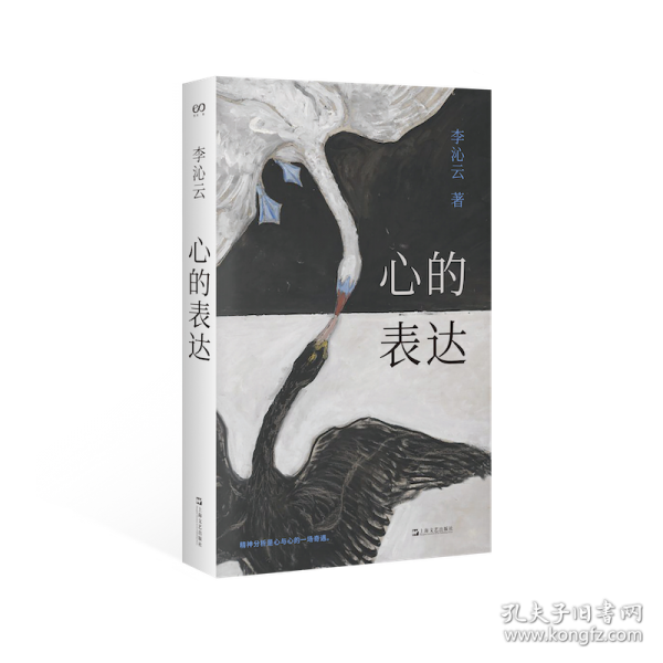 心的表达