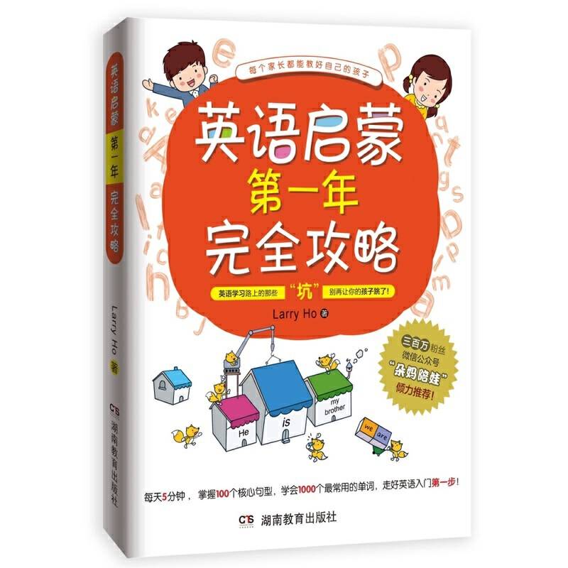 英语启蒙第一年完全攻略